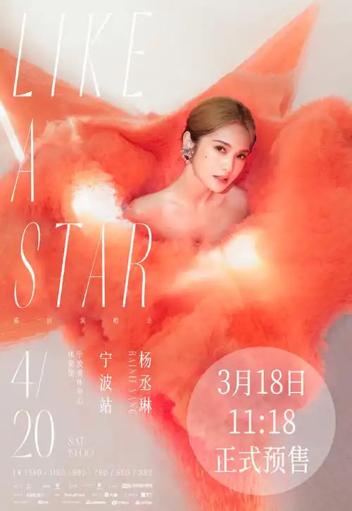 杨丞琳宁波演唱会#谁的青春没有一首杨丞琳的歌?你的青春住了 ??