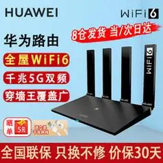 huawei华为ws7002双频1500m家用路由器wifi6