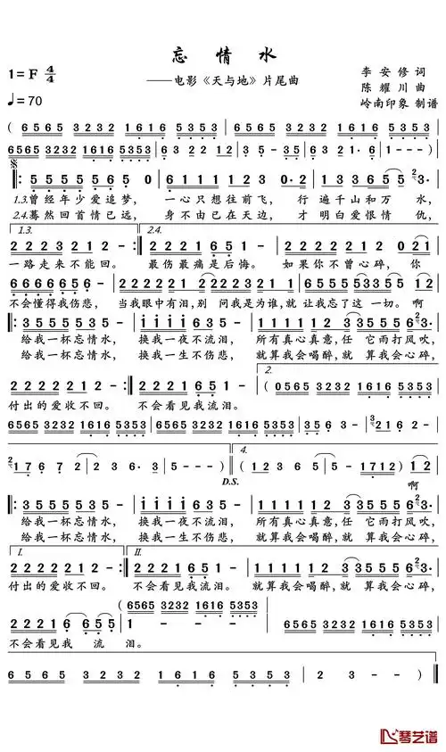 忘情水简谱-刘德华-一杯忘情水勾起无数人回忆1