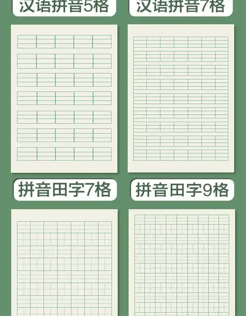 32k上翻汉语拼音本单面大格子拼音字母本幼儿园1年级拼音本数学本10本
