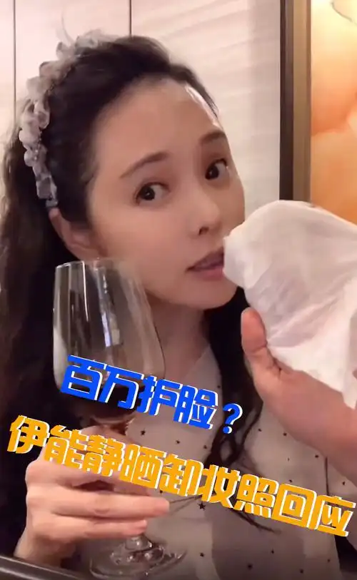 伊能静晒卸妆素颜照 回应百万护脸:不要以讹传讹