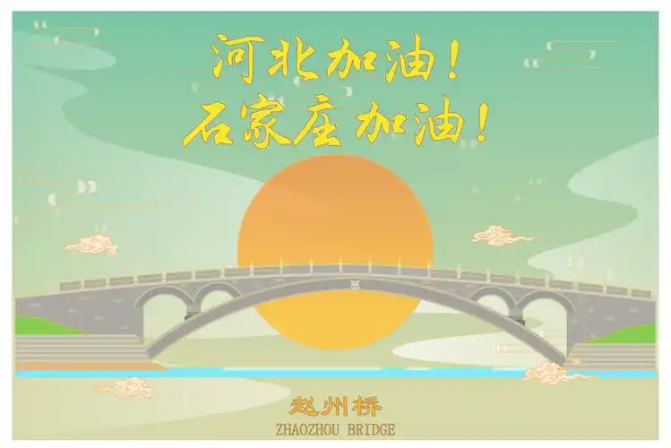 习作:抗疫必胜,河北石家庄加油 正定地标建筑插画