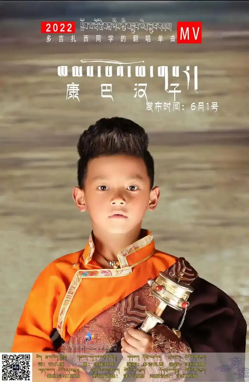 少年歌手多吉扎西翻唱单曲《康巴汉子》将在六月一日随着儿童节震