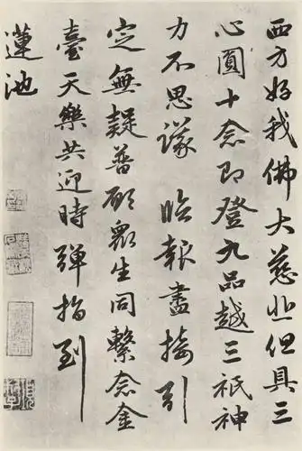 赵孟頫行书《望江南净土词十二首》_赵孟頫书法欣赏_词典网