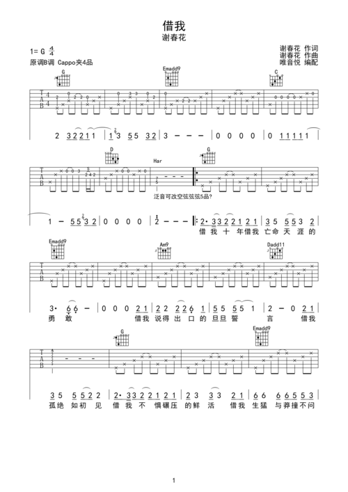 >>谢春花《借我》