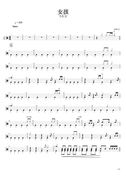 韦礼安女孩鼓谱架子鼓谱