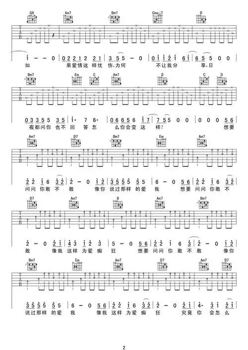 为爱痴狂吉他谱刘若英