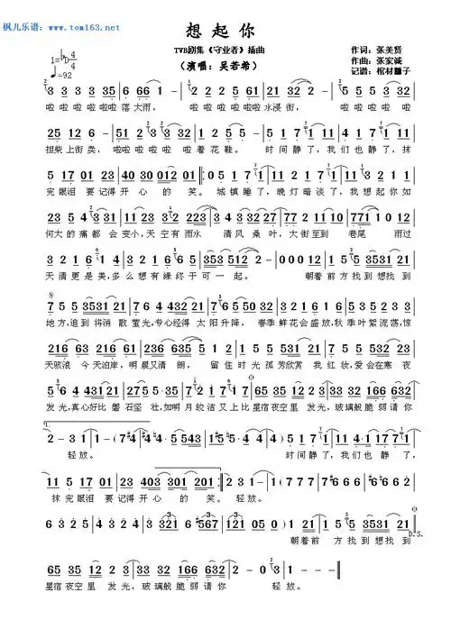 想起你(tvb剧集《守业者》插曲)简谱 歌谱—吴若希