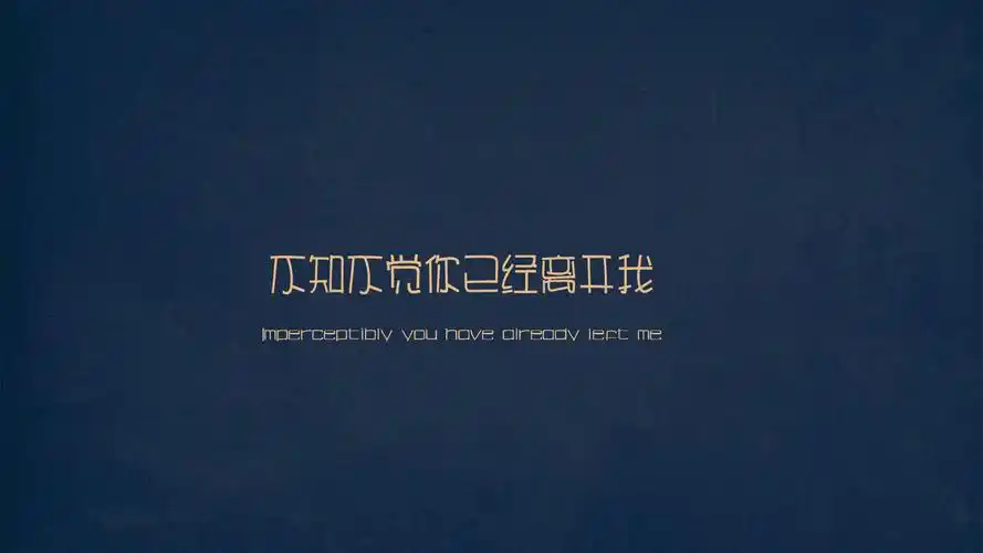 伤感爱情语录壁纸