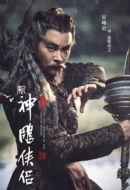 新神雕侠侣海报图片