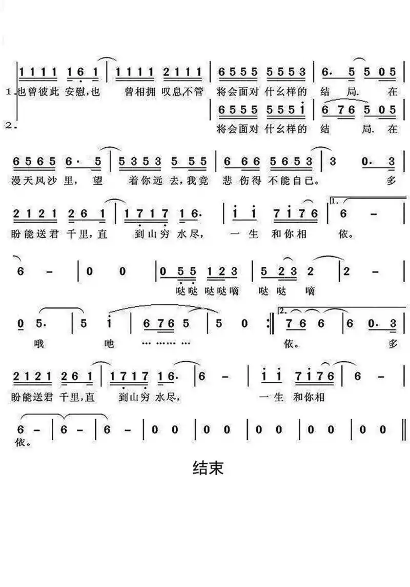 no.13漂洋过海来看你简谱(附五线谱)