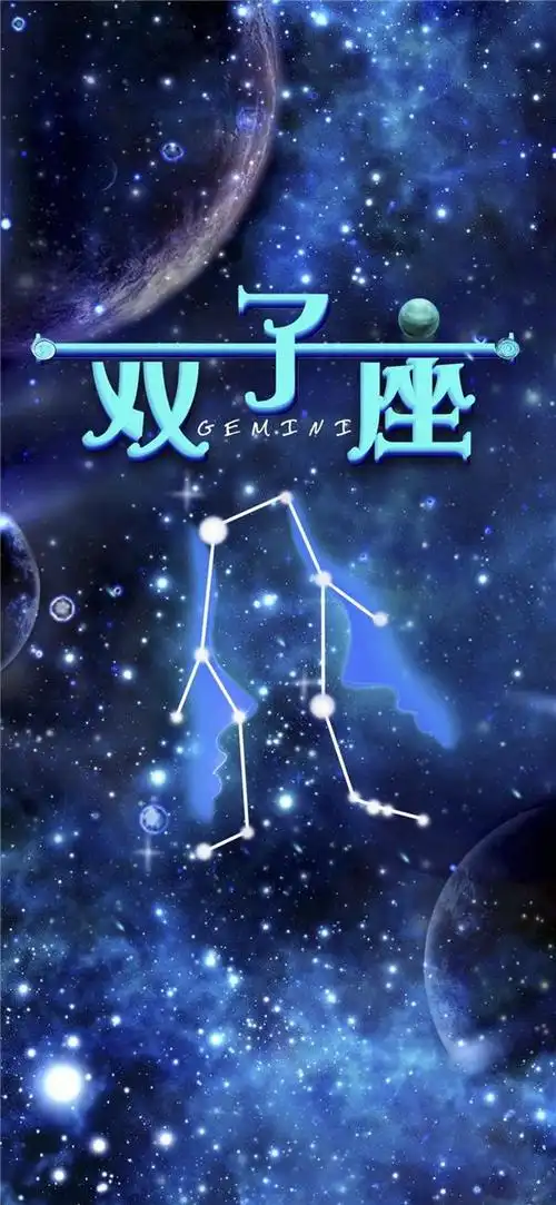 双子座星空图
