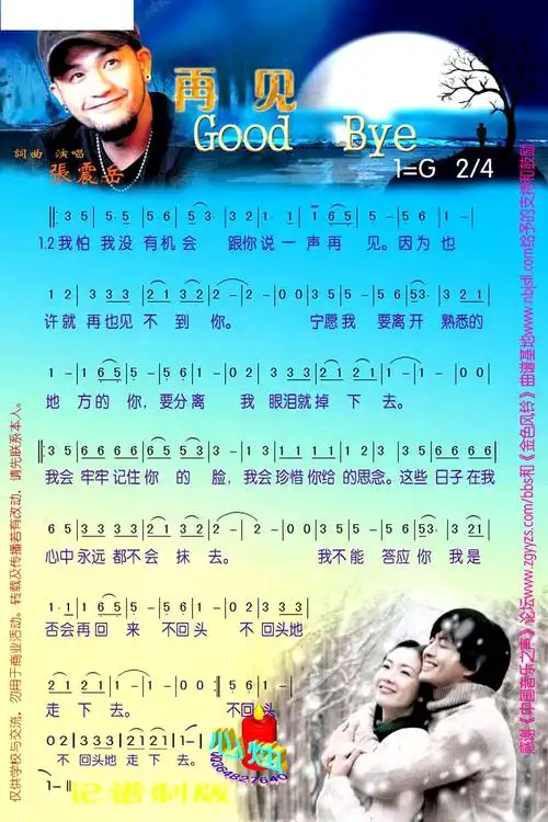 再见_张震岳_歌谱歌词_曲谱资料