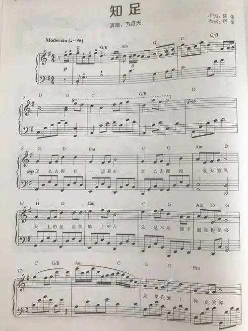 知足  #钢琴曲谱  #五线谱  #五月天