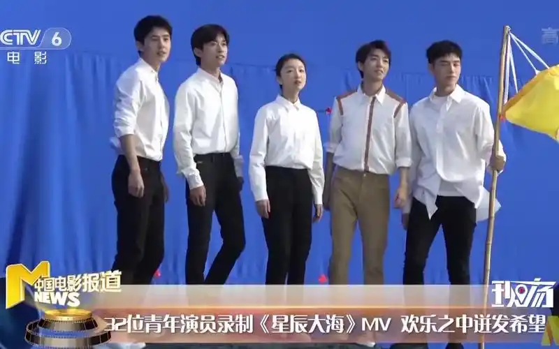 《中国电影报道》周冬雨,王俊凯,易烊千玺,刘昊然等录制《星辰大海》