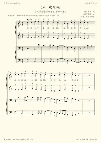 钢琴谱 - zbcp-0114,欢乐颂(《弹儿歌学钢琴》李妍冰著no.