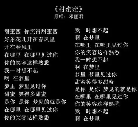 甜蜜蜜歌词(甜蜜蜜歌词歌谱)_竞价网