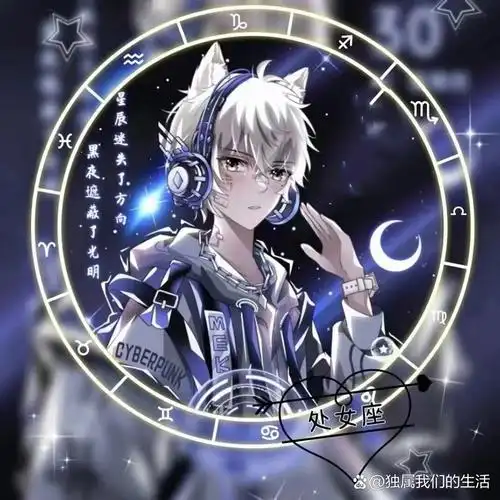 星座男生头像自取