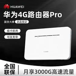 huawei华为b535836移动插卡路由器pro4g全网通双频随身wifi千兆网口