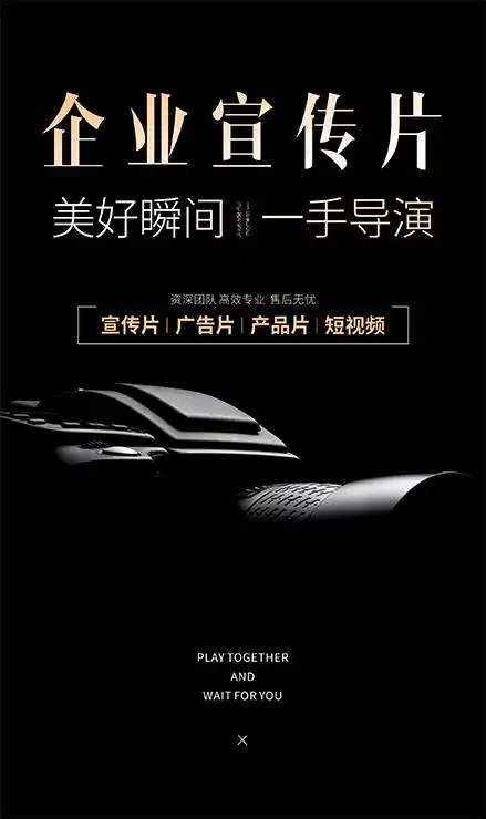 企业宣传片有哪些比较好的表现形式?