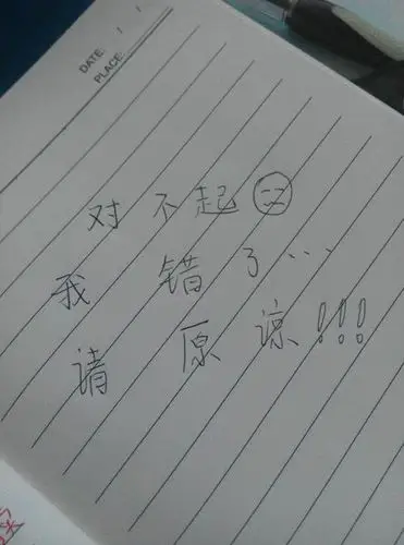 帮忙写在纸上3句话 对不起我错了请求你原谅