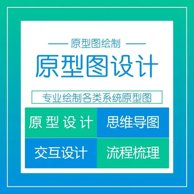 代做原型图设计绘制axure墨刀xiaopiu产品原型图ax - 抖音
