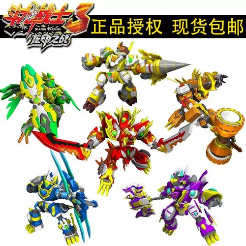 斗龙战士3雷古曼加比纳铠甲兽龙变形龙印之战6.5狮王星龙礼盒套装