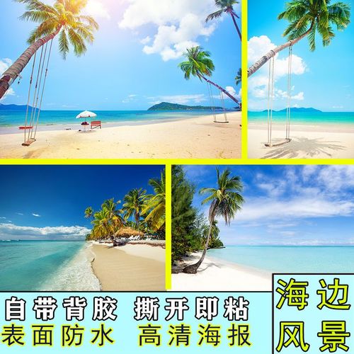 大海蓝天白云自然风景海边沙滩自粘卧室书房客厅墙贴海报装饰壁画