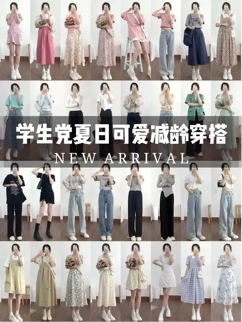 大学生穿搭女夏季潮 - 抖音
