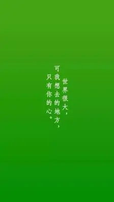 文字/图片/绿色