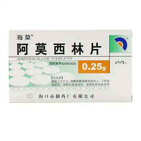 海莫 阿莫西林片 0.25g*24片/盒