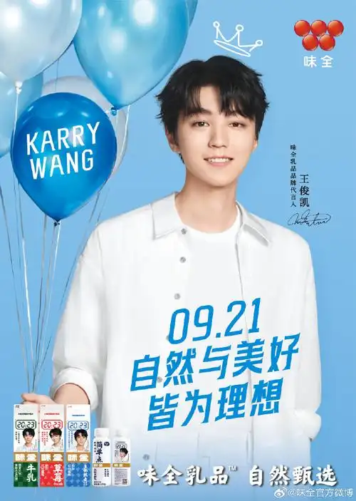 王俊凯0921生日快乐##王俊凯味全乳品代言人##味全乳品自然甄选