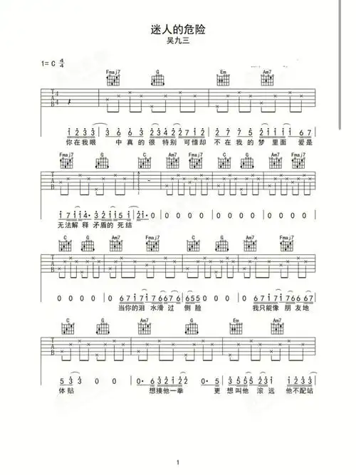 迷人的危险吉他谱