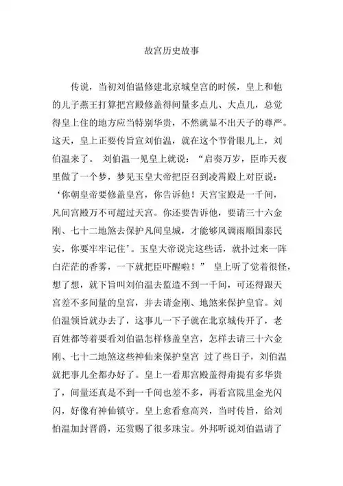 故宫历史故事故宫的历史故事