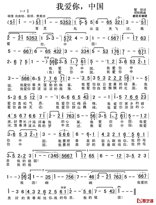 我爱你中国简谱1