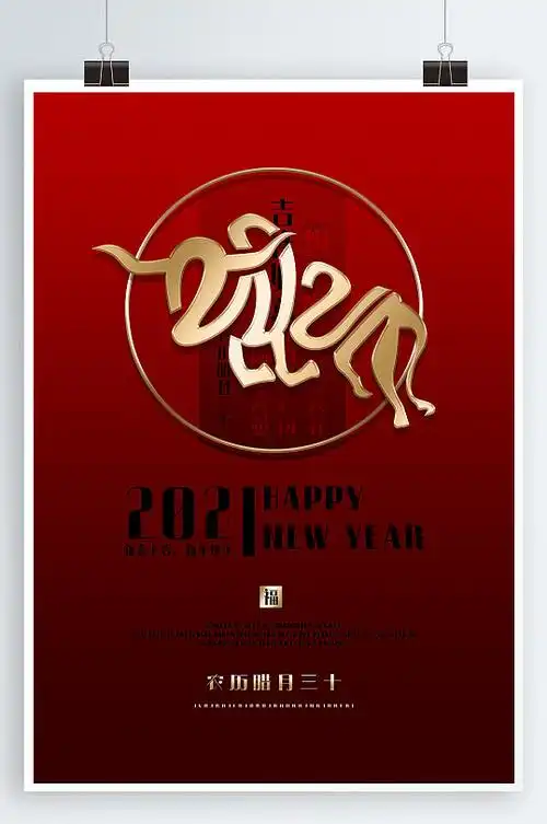 2021年海报牛年海报