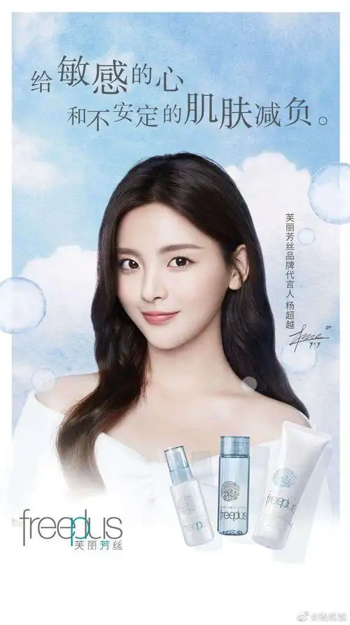 【广告】20201022,freeplus芙丽芳丝品牌代言人,.