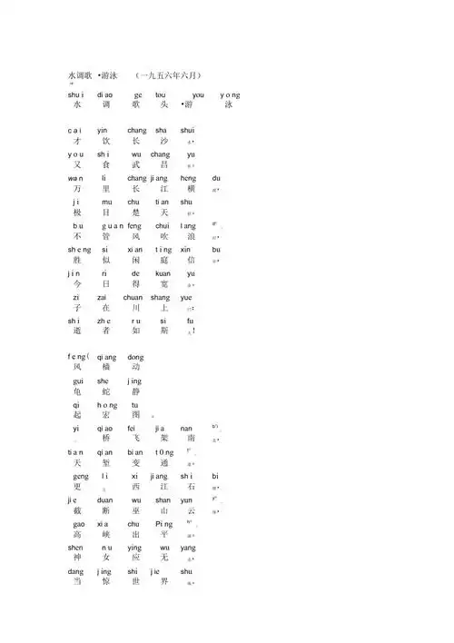 拼音版水调歌头游泳