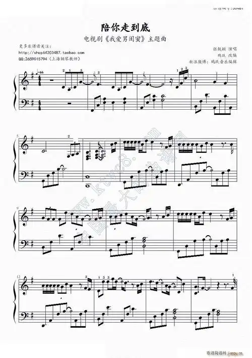陪你走到底(我爱男闺蜜主题曲) 张靓颖 歌谱简谱网