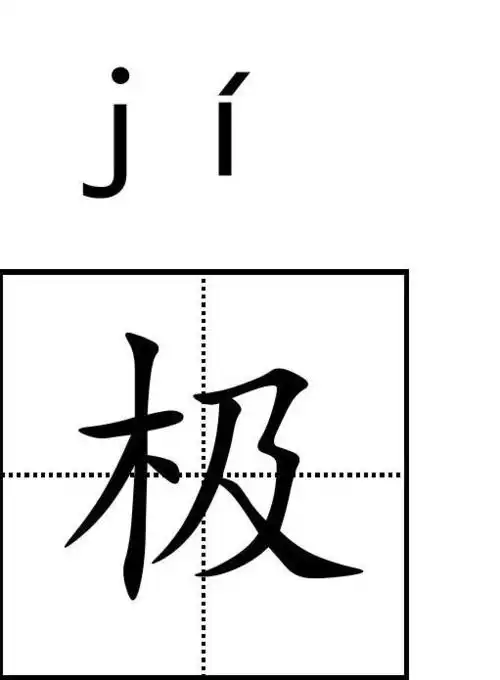 2017人教版小学语文二年级上册生字卡片(可打印),田字格生字,提高孩子