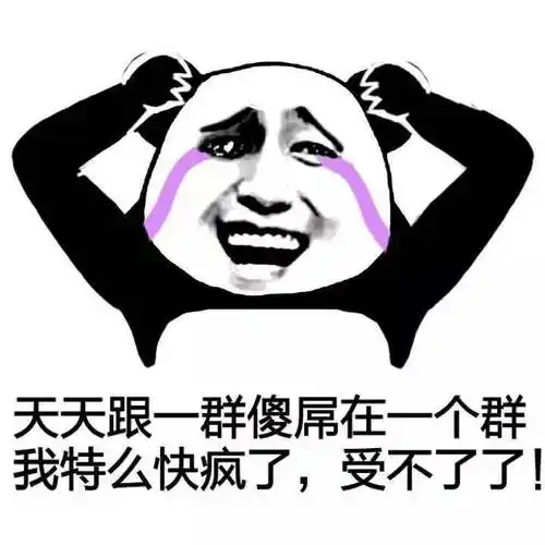 快疯了gif搞笑gif斗图gif滑稽gif