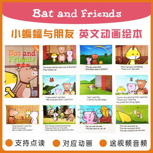 bat and friends小蝙蝠与朋友little fox英文点读分级台词本 台词本