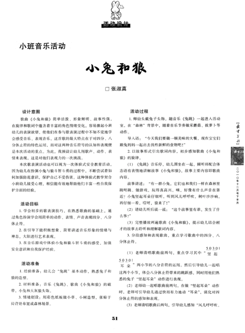 小班音乐活动 小兔和狼