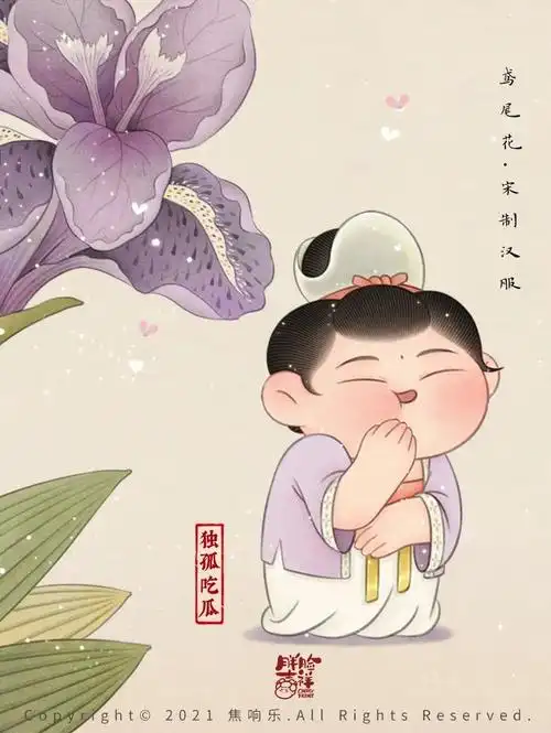 她们有的呆萌可爱,有的典雅大气,集复古与喜感于一身的可爱小仕女,圆