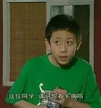 家有儿女刘星表情包 | 我想把这玩意染成绿的!