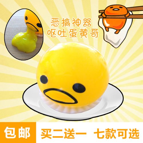 微博同款懒蛋蛋玩具呕吐蛋黄哥蛋黄君奶黄包捏捏乐整蛊人创意恶心