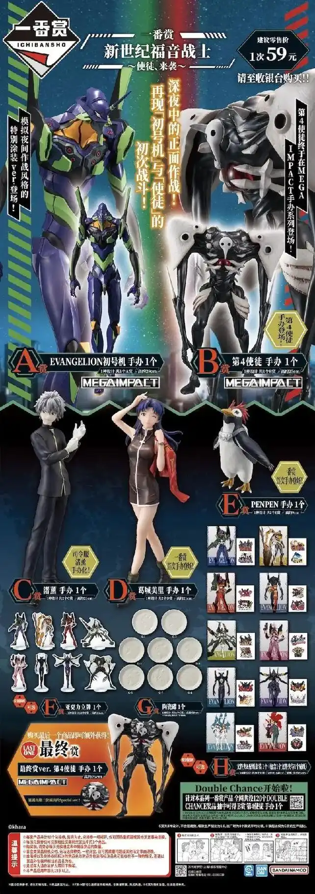 一番赏 新世纪福音战士~使徒,来袭~上新