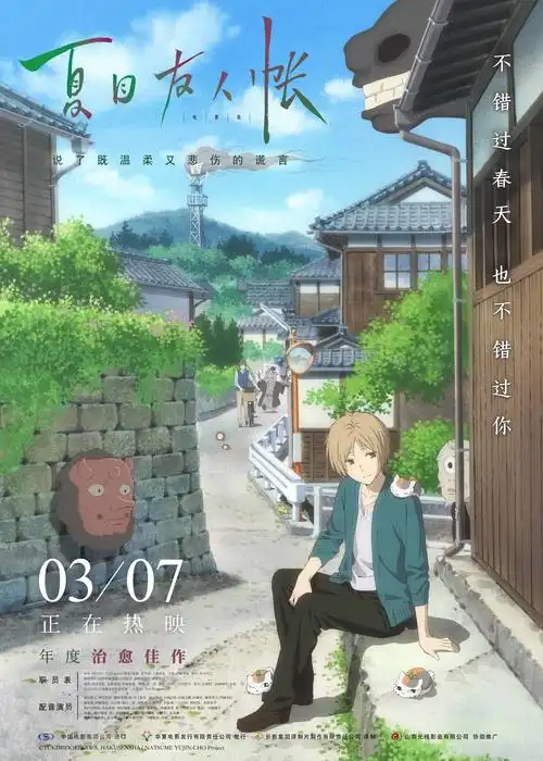 电影《夏目友人帐》为何能口碑票房双双飘红?