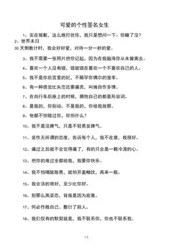 可爱的个性签名女生