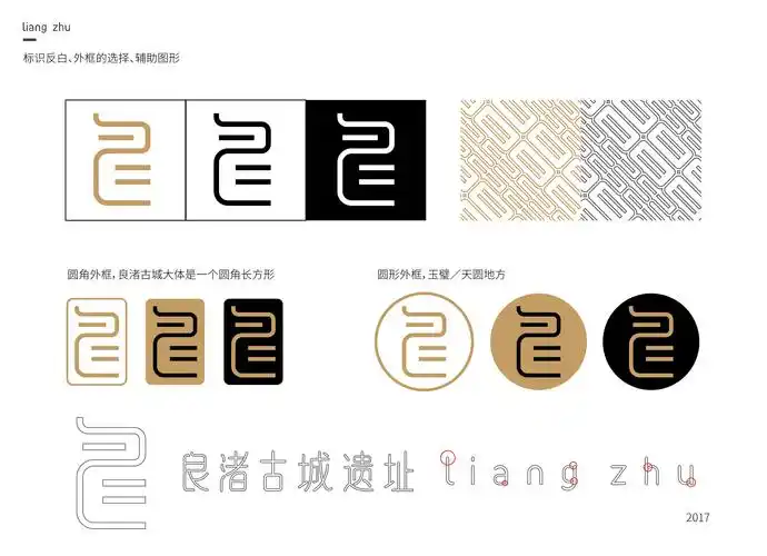 良渚古城标识设计稿